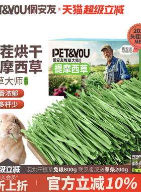 佩安友多叶烘干提摩西草北提手选叶多杆少兔子龙猫豚鼠粮草干草