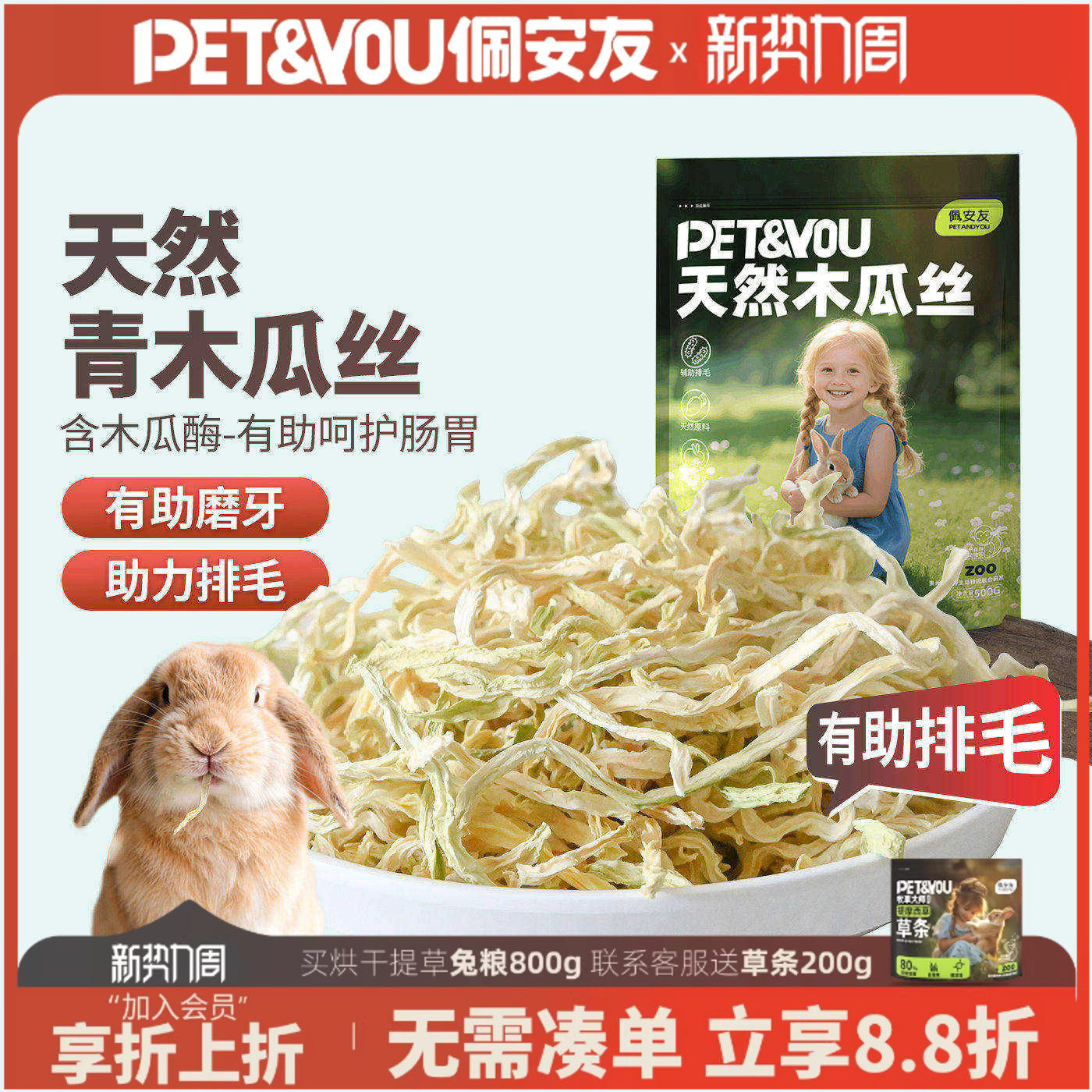 佩安友兔子龙猫青木瓜丝辅助排毛水果木瓜干宠物豚鼠荷兰猪零食用