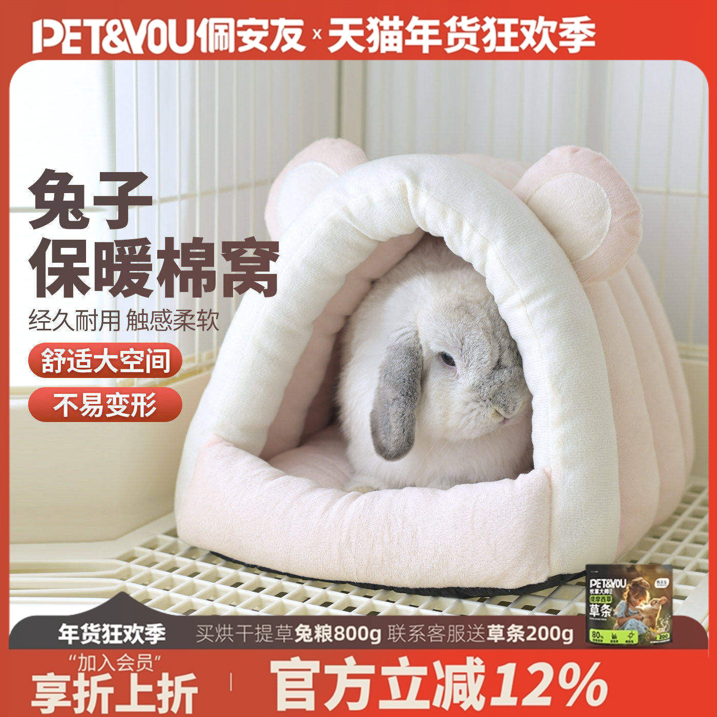 佩安友兔子棉窝秋冬防寒保暖窝御寒过冬窝脚垫窝龙猫用品爬爬垫子,宠物/宠物食品及用品,兔兔其他,淘宝优惠券,粉丝福利购,淘宝优惠卷