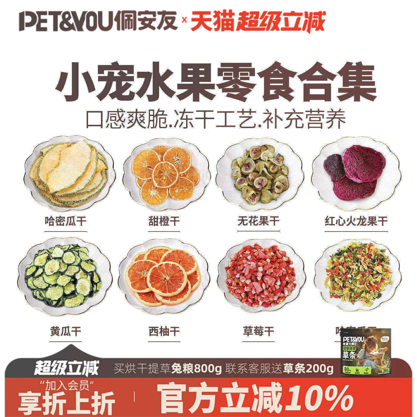 佩安友兔子龙猫水果干磨牙棒串零食苹果片木瓜干仓鼠豚鼠零食用品