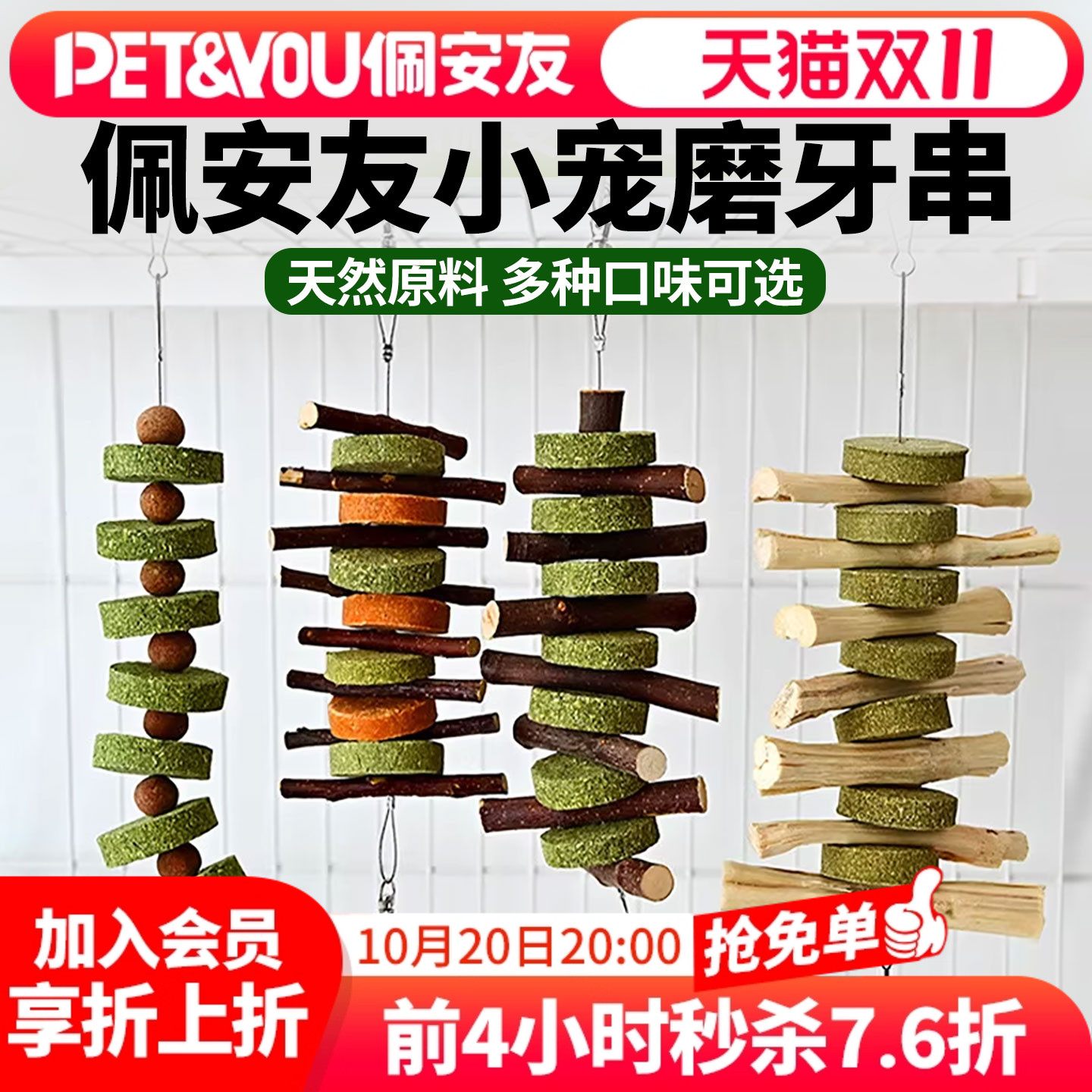佩安友兔子仓鼠磨牙棒玩具零食