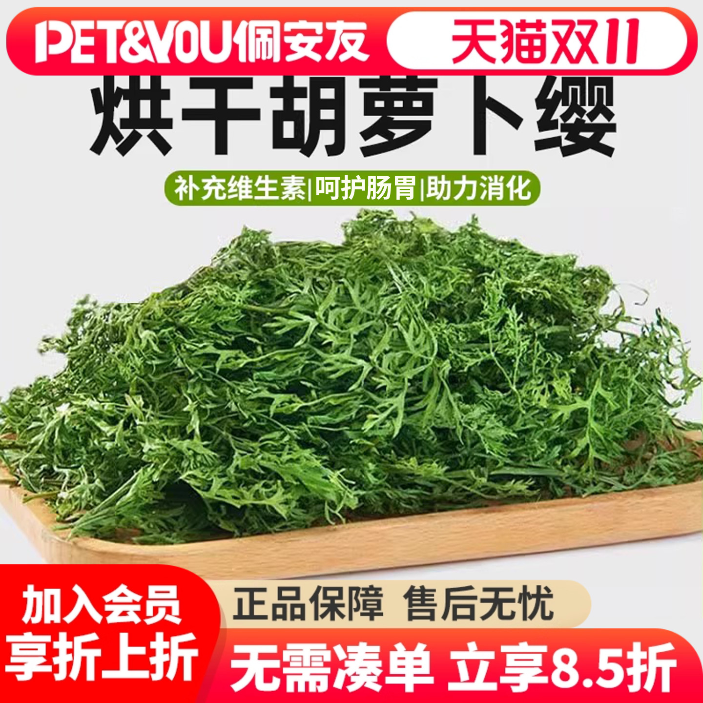 烘干胡萝卜樱兔子龙猫保健草干草