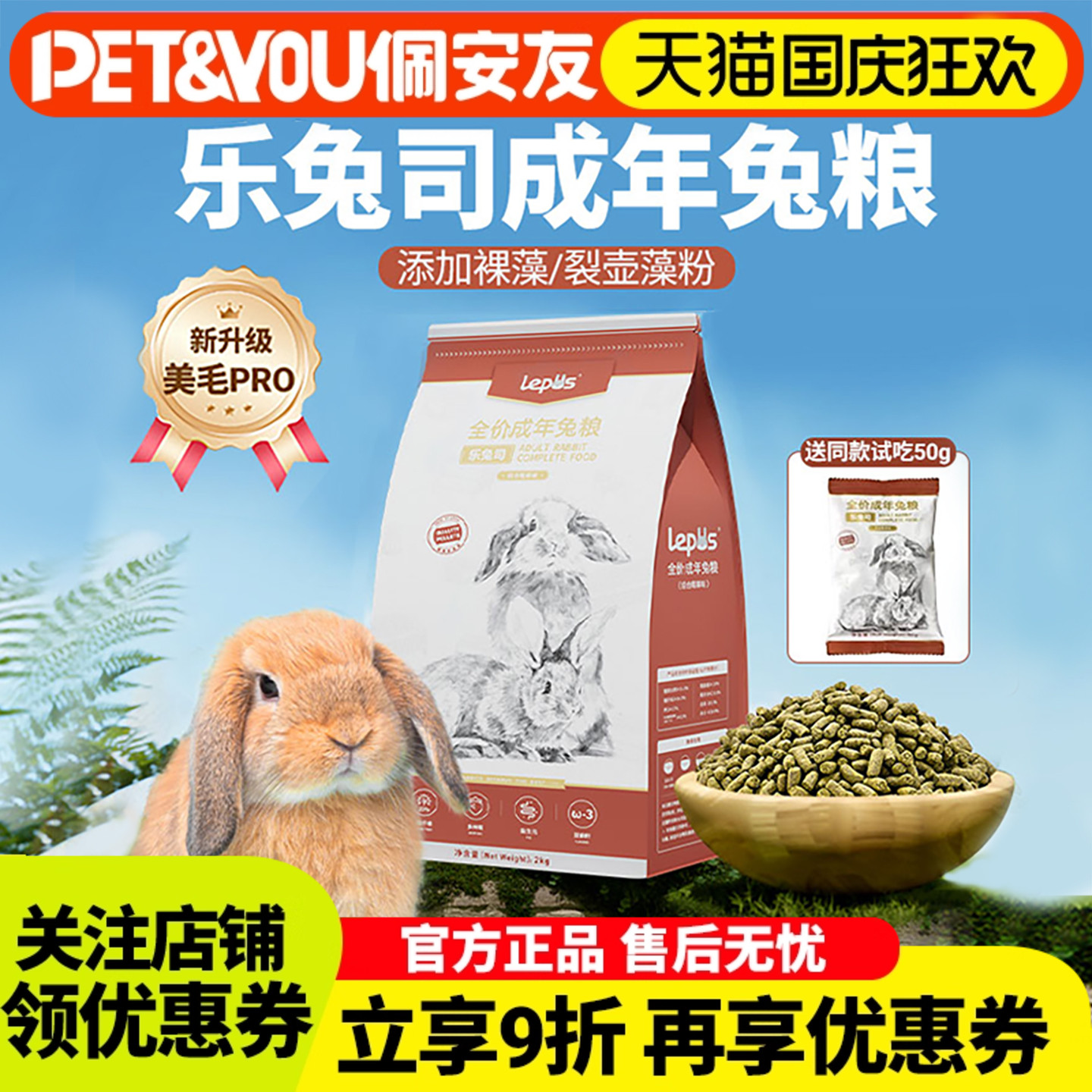 乐兔司兔粮兔饲料美毛新升级配方