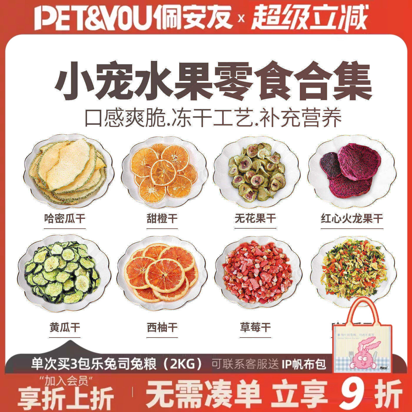 宠物天然水果干零食龙猫兔子豚鼠凤梨干/雪梨片/无花果干苹果片