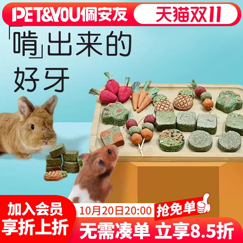 兔子龙猫磨牙零食造景用品