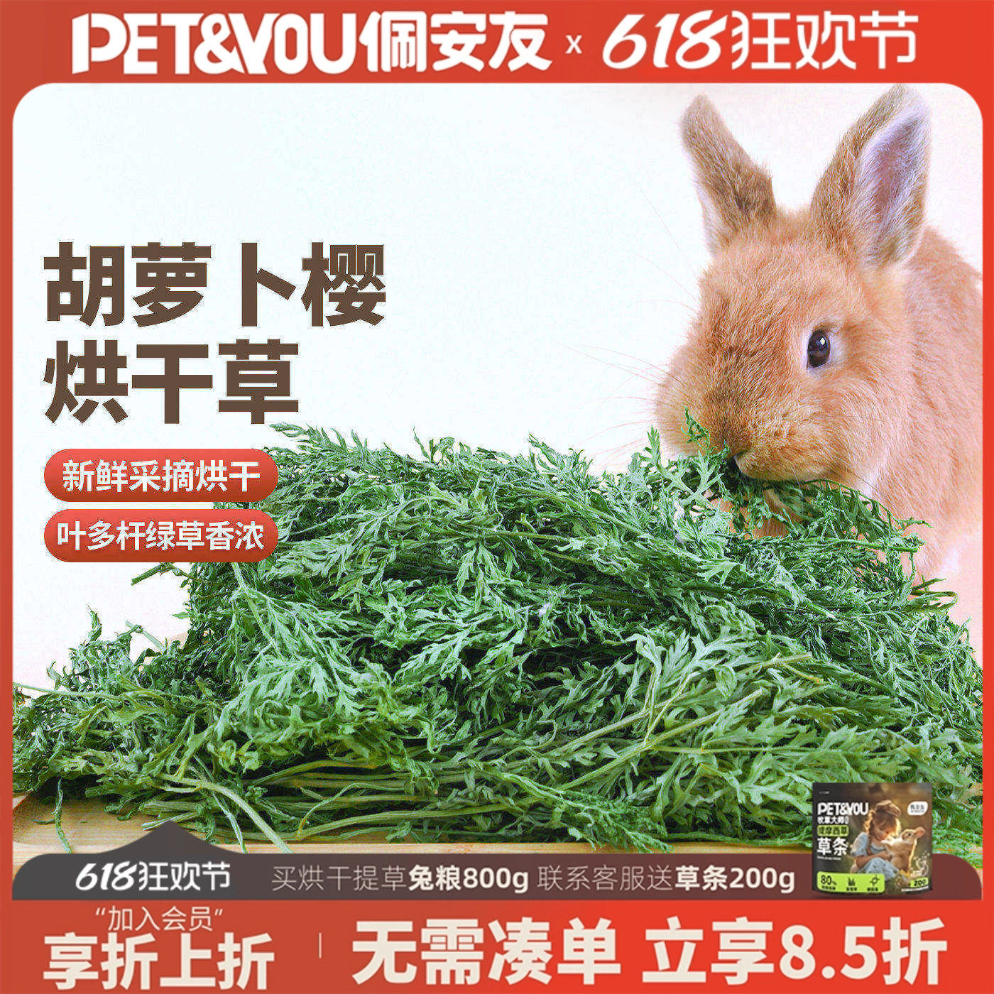 佩安友烘干胡萝卜缨樱兔子龙猫豚鼠保健草维C胡萝卜叶杆零食用品