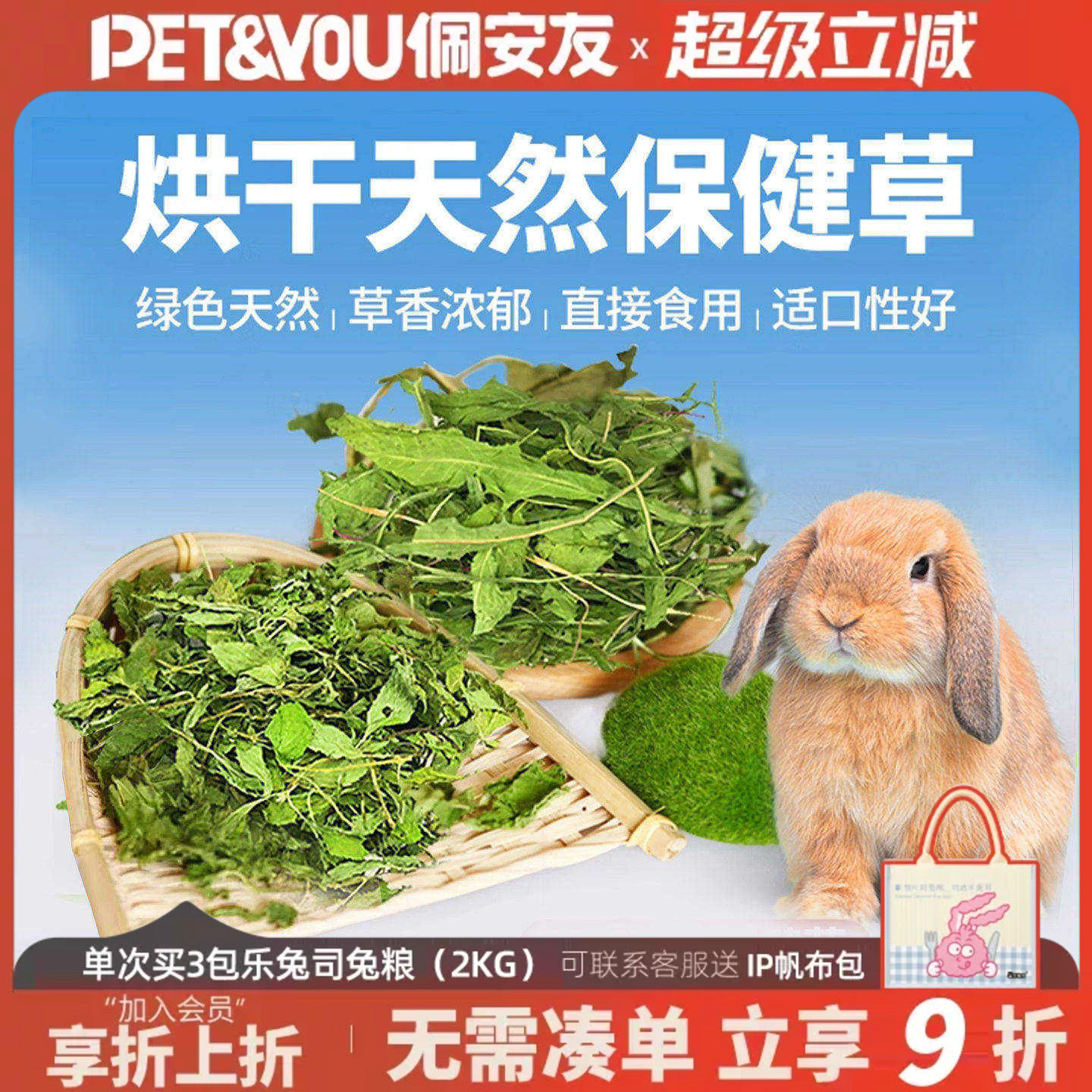 佩安友兔子仓鼠薄荷叶菊苣草蒲公英草...
