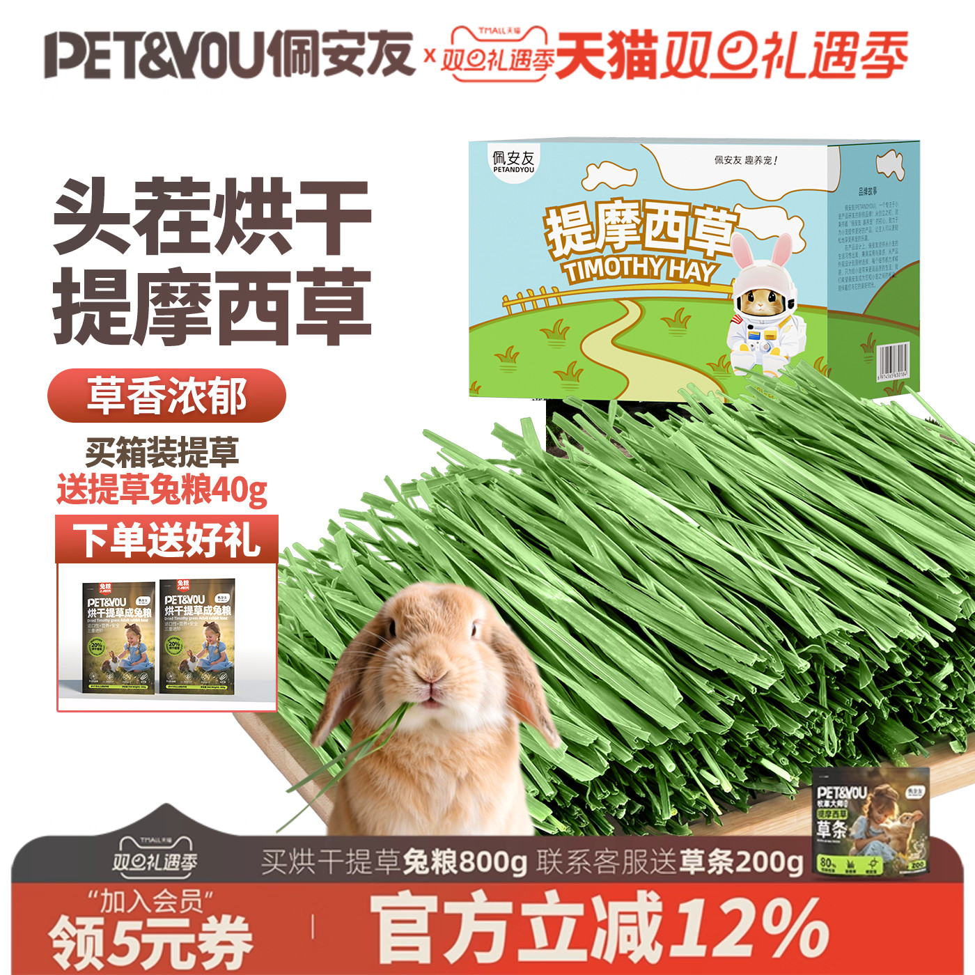 烘干提摩西草段兔子龙猫草段干草