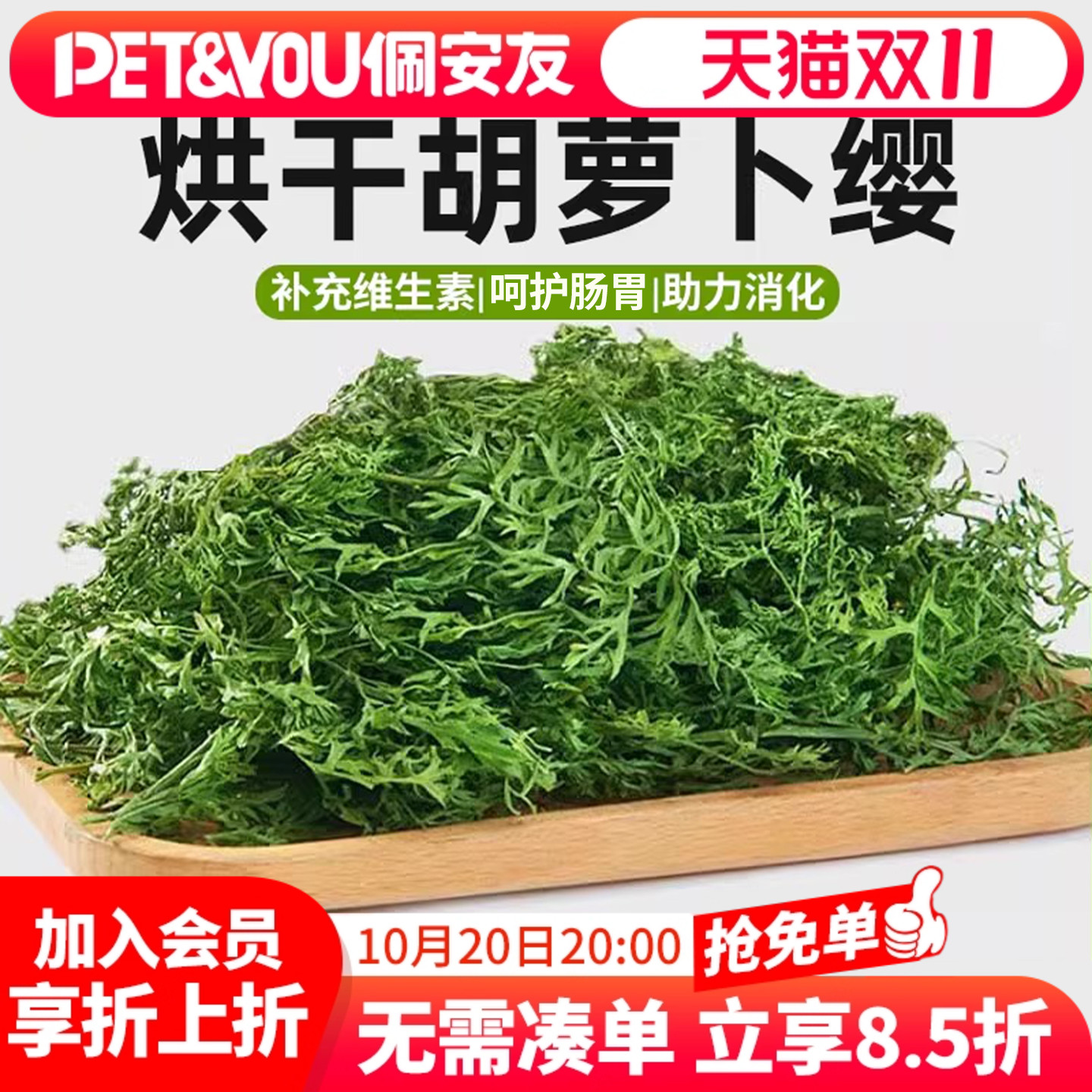 烘干胡萝卜樱兔子龙猫保健草干草