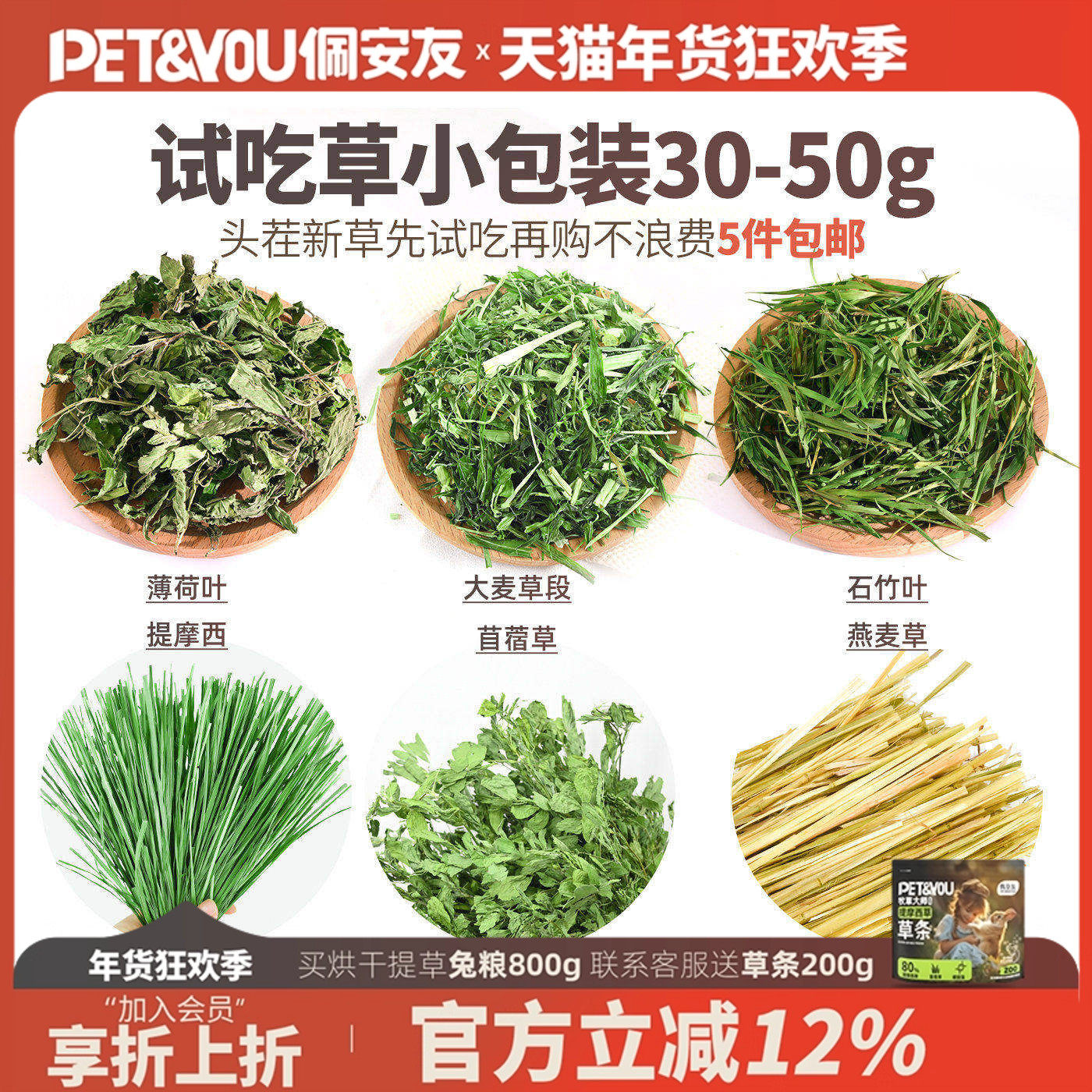 佩安友兔兔干草龙猫荷兰猪草提摩西草北提南提加提澳麦苜蓿草试吃,宠物/宠物食品及用品,兔兔其他,淘宝优惠券,粉丝福利购,淘宝优惠卷