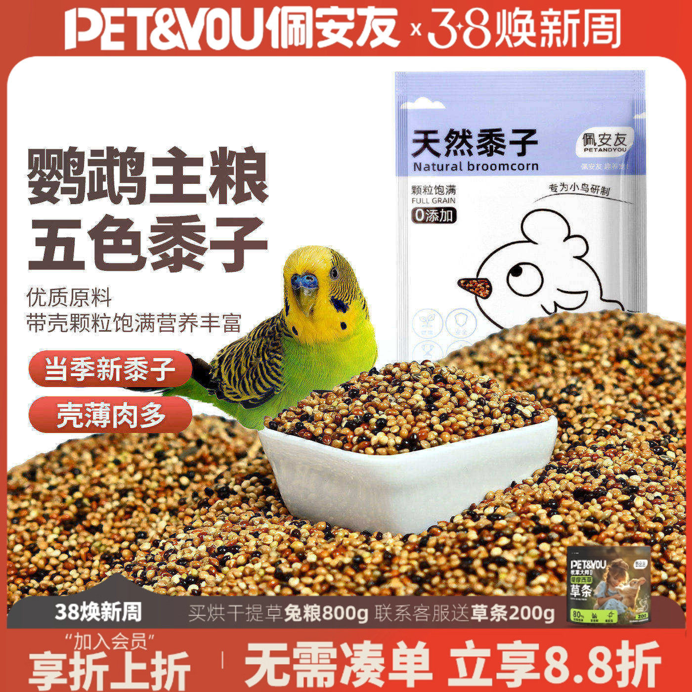 佩安友鹦鹉鸟粮饲料鸟食五色黍子带壳小米黄谷子玄凤虎皮牡丹粮食