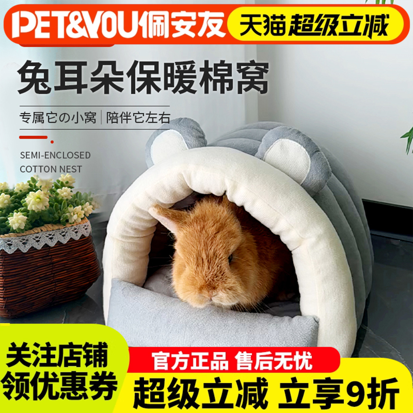 佩安友秋冬保暖棉窝兔子龙猫