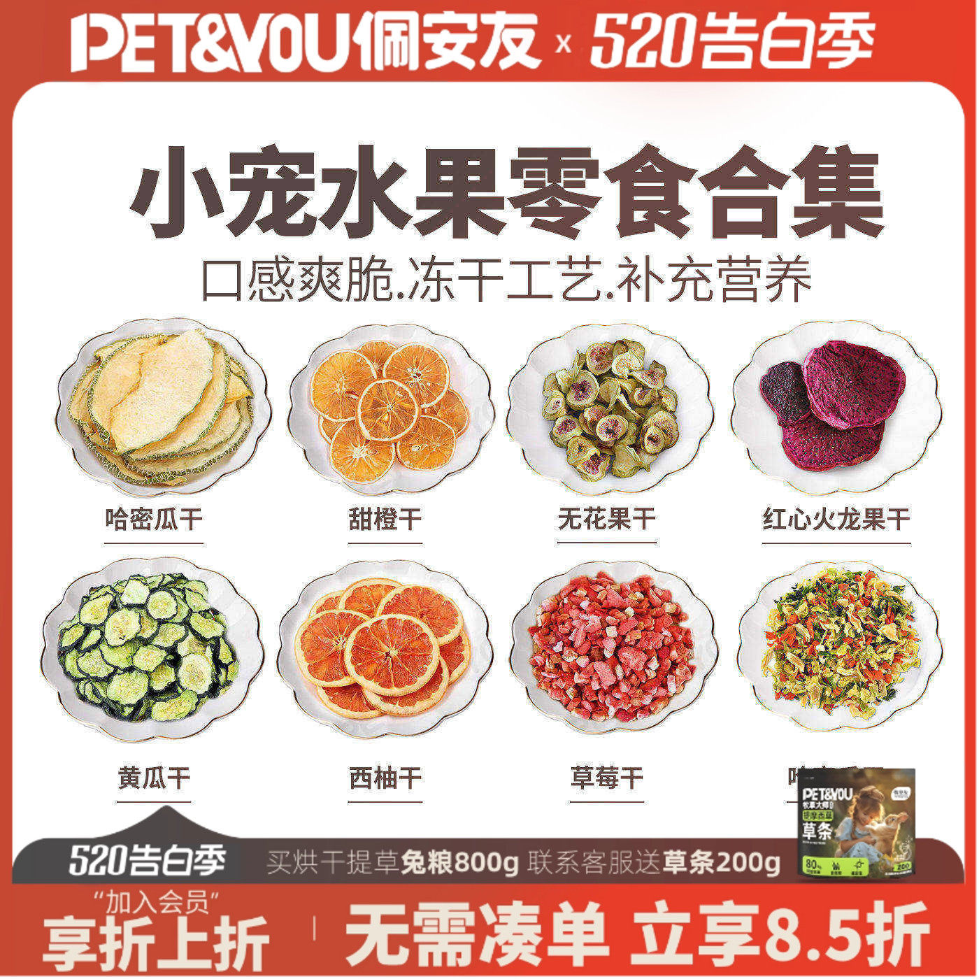 佩安友兔子龙猫水果干磨牙棒串零食苹果片木瓜干仓鼠豚鼠零食用品