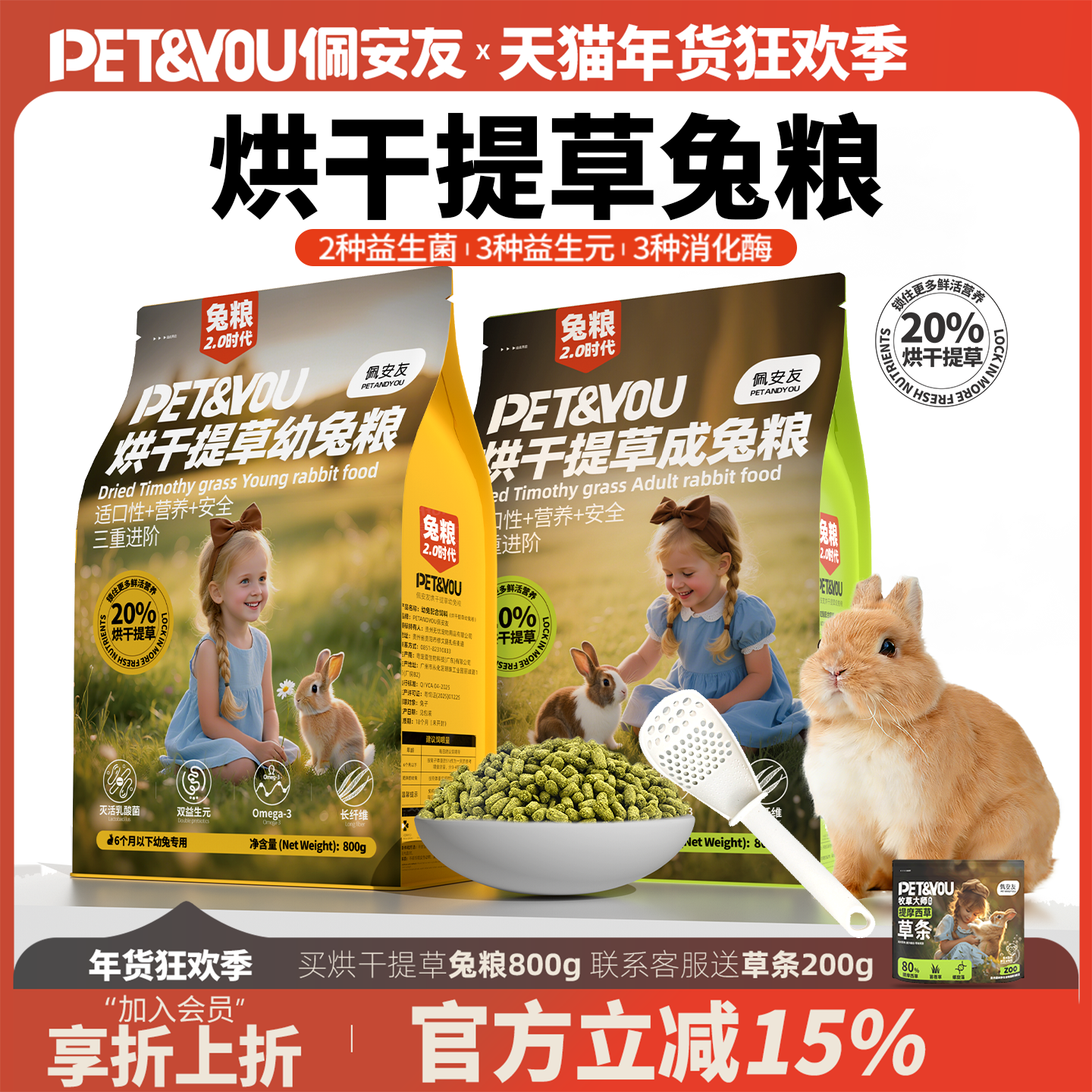 佩安友兔粮兔饲料成兔幼兔专用兔粮宠物侏儒兔垂耳兔美毛粮旗舰店,宠物/宠物食品及用品,兔兔主粮,淘宝优惠券,粉丝福利购,淘宝优惠卷