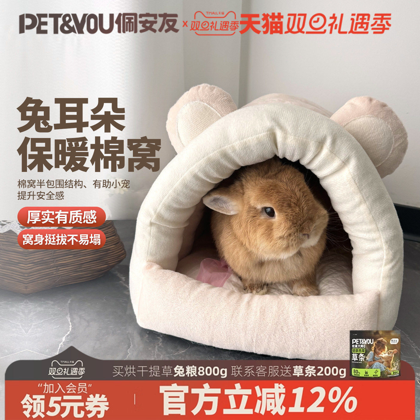 佩安友兔子专用窝秋冬保暖棉窝兔兔窝兔子屋龙猫荷兰猪蜜袋鼯睡窝