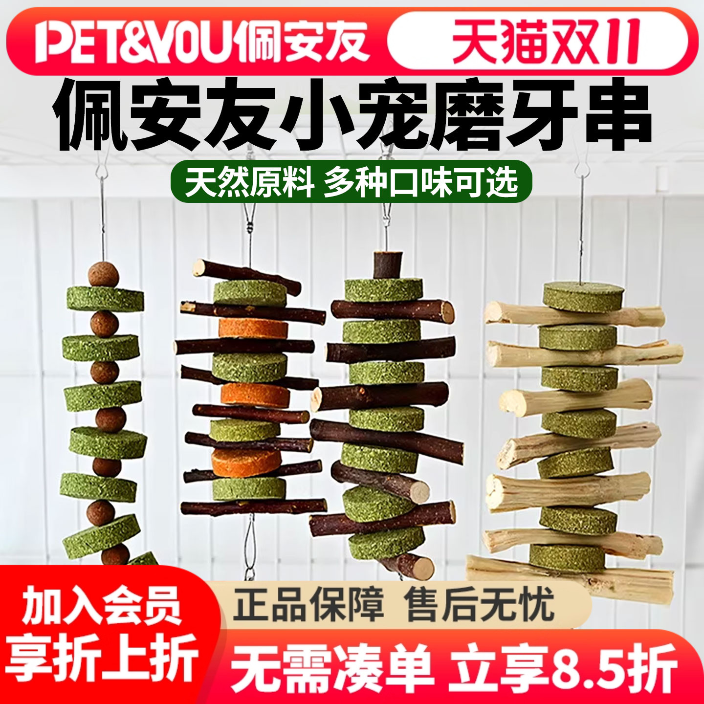 佩安友兔子仓鼠磨牙棒玩具零食