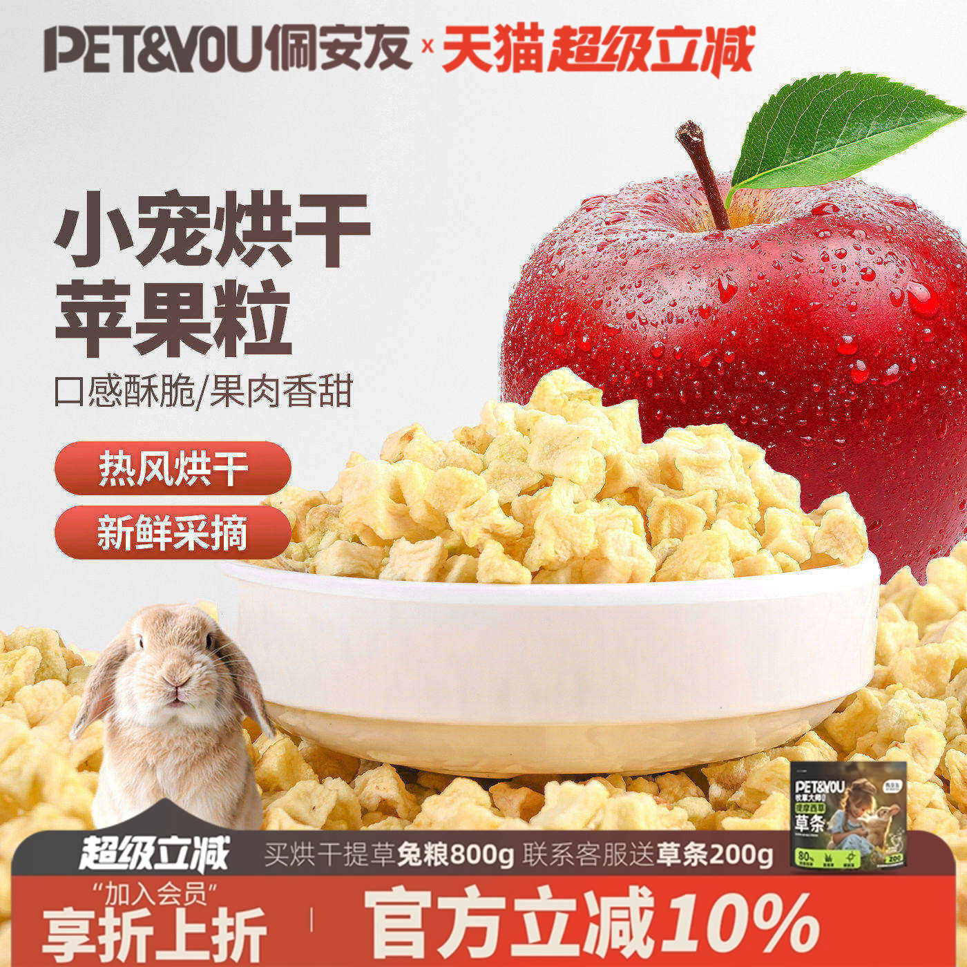 佩安友宠物苹果干粒兔子零食仓鼠龙猫豚鼠苹果粒丁水果干零食用品
