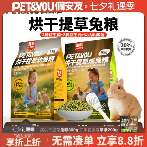 佩安友烘干提草兔粮兔饲料宠物粮