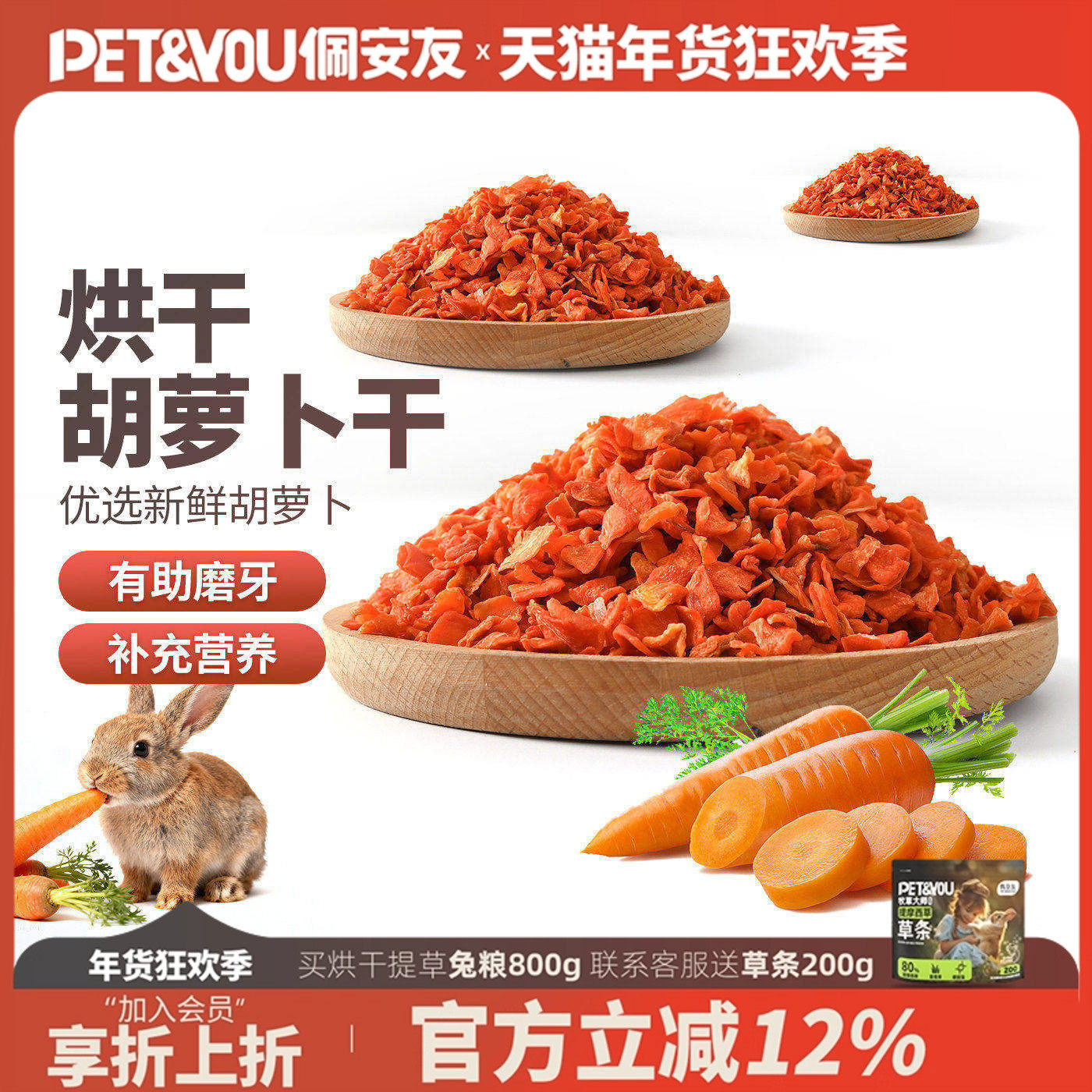 佩安友兔子胡萝卜干兔子零食维c龙猫豚鼠磨牙零食磨牙零食用品,宠物/宠物食品及用品,兔兔零食,淘宝优惠券,粉丝福利购,淘宝优惠卷