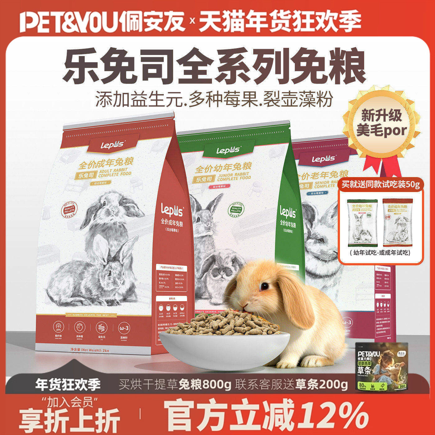 乐兔司兔粮兔饲料幼年兔粮成兔粮兔饲料宠物垂耳兔侏儒兔粮主粮食,宠物/宠物食品及用品,兔兔其他,淘宝优惠券,粉丝福利购,淘宝优惠卷