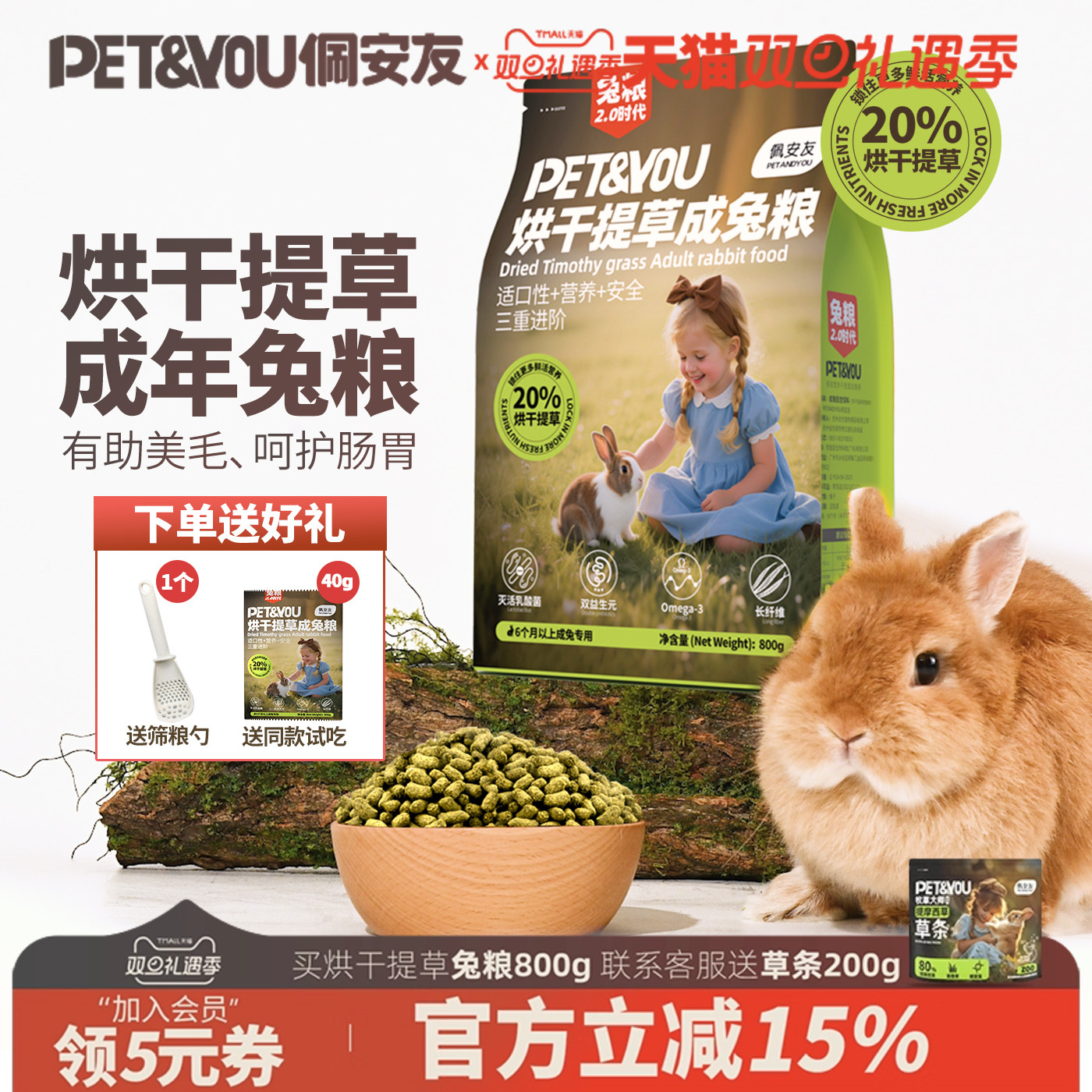 佩安友烘干提草兔粮兔饲料宠物粮