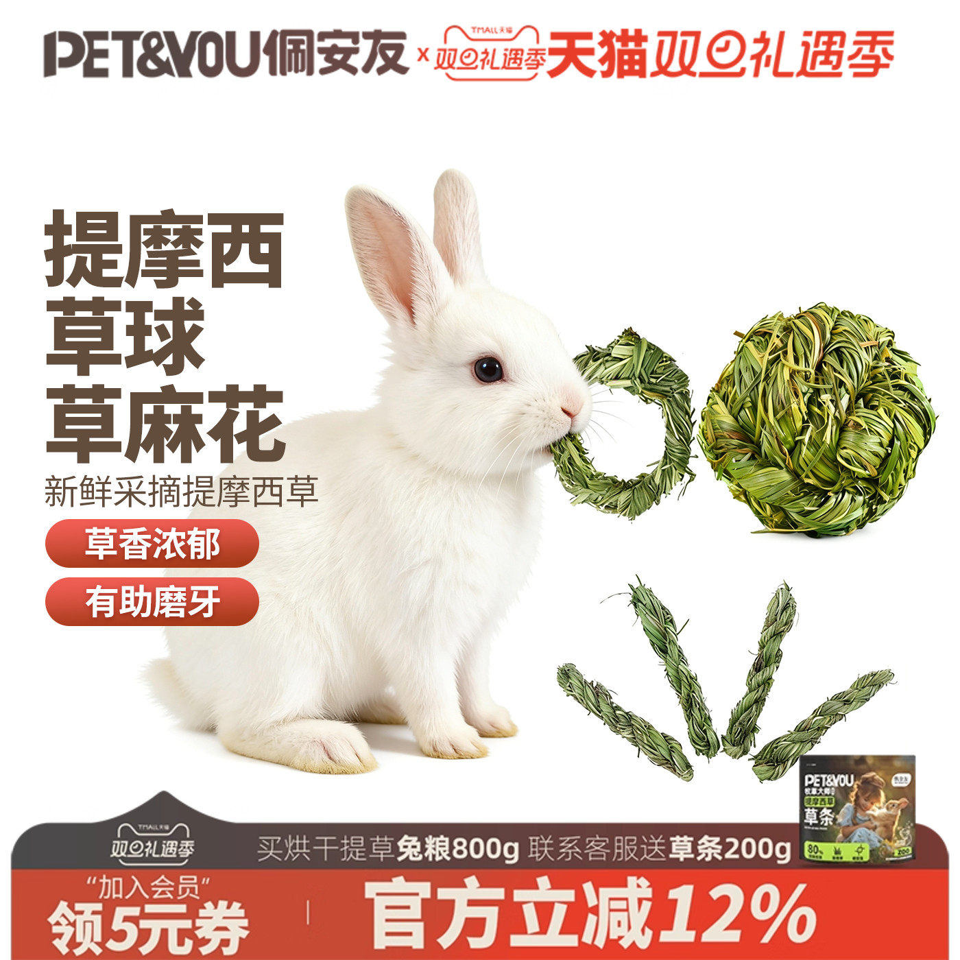 佩安友提摩西草球草条玩耍玩具兔子龙猫豚鼠磨牙草编球用品零食