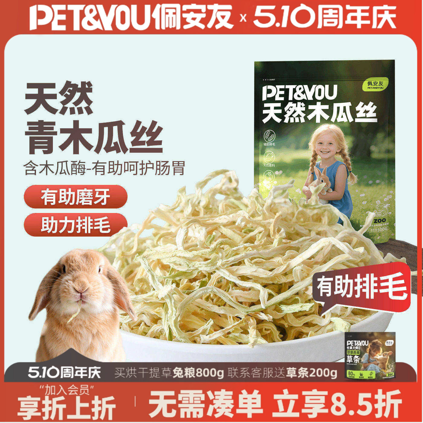 佩安友兔子龙猫青木瓜丝辅助排毛球木瓜干豚鼠仓鼠荷兰猪宠物零食
