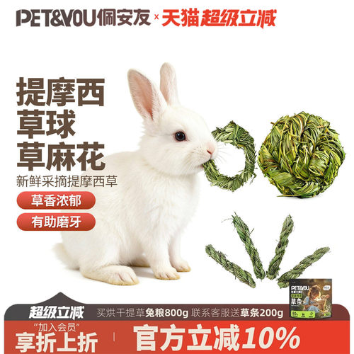 佩安友提摩西草球草条草麻花玩具