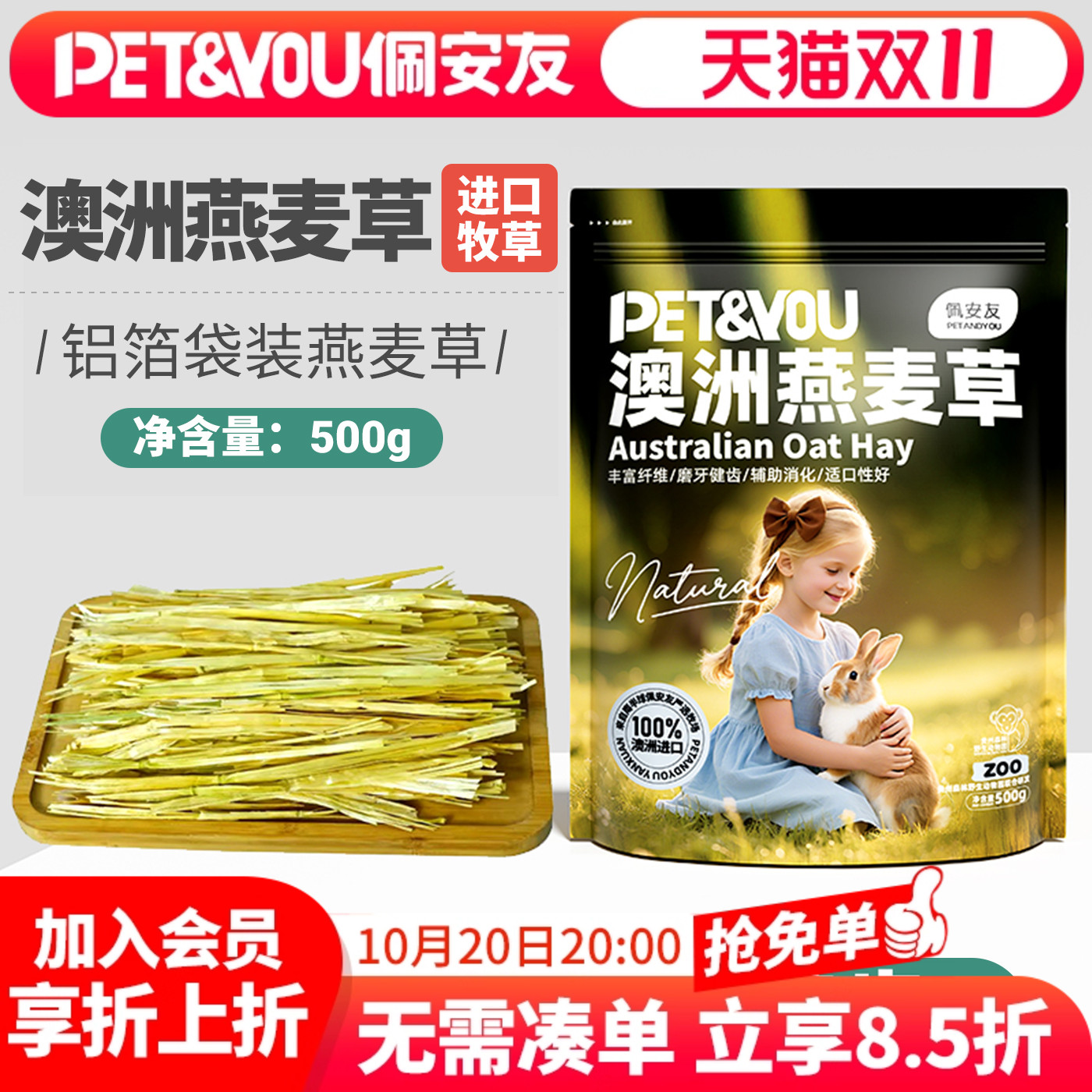 燕麦草黄金燕麦草干草兔子草澳麦