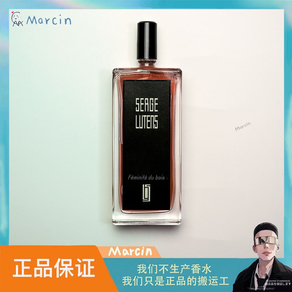 SergeLutens芦丹氏妩媚森林林之妩媚香水EDP淡香精中性木质东方调