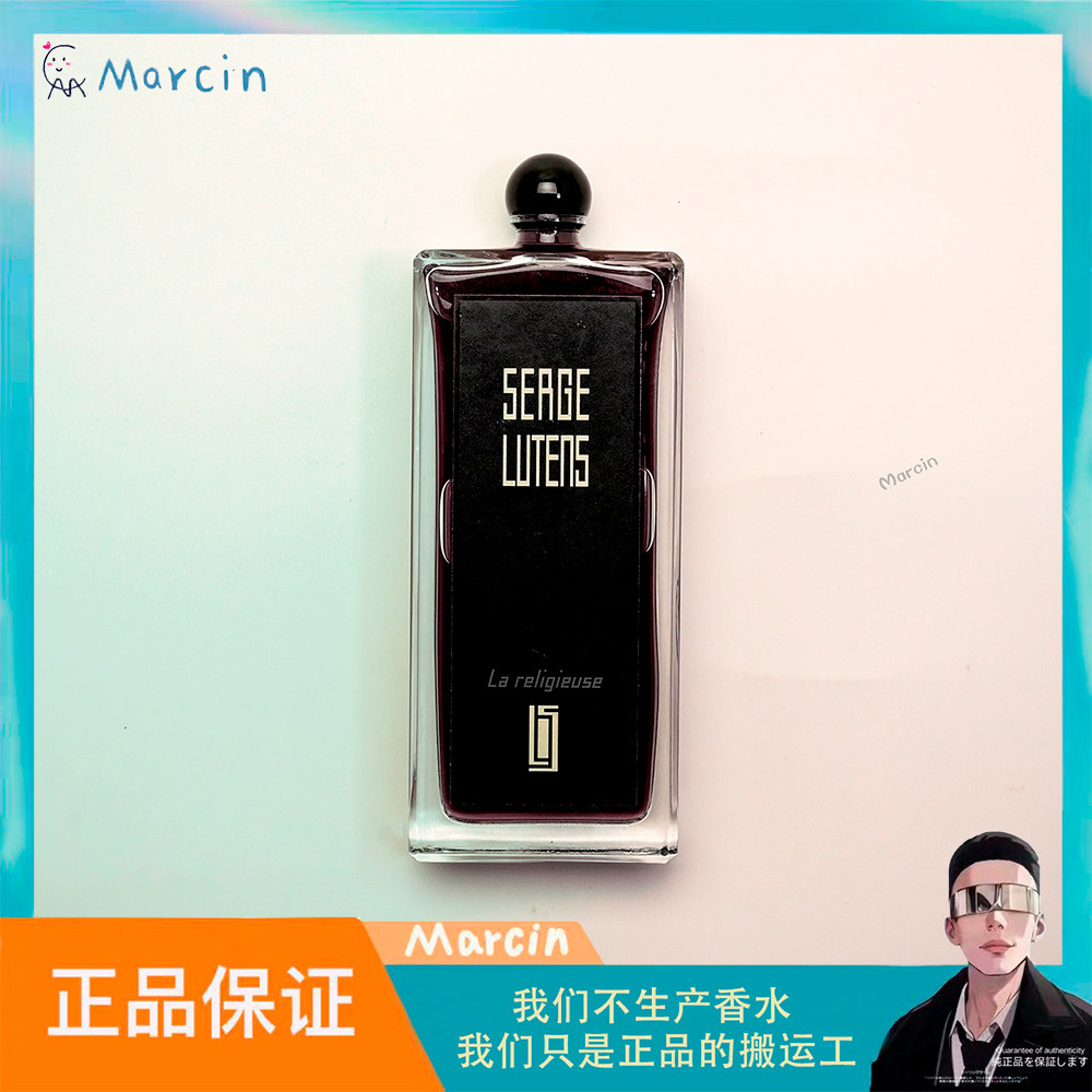 SergeLutens芦丹氏修女宗教EDP淡香精中性花香东方调麝香白花脂粉