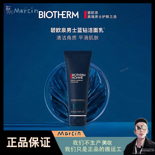 Biotherm碧欧泉男士蓝钻御尊洁面125ml 法国细致清爽波色因洗面奶
