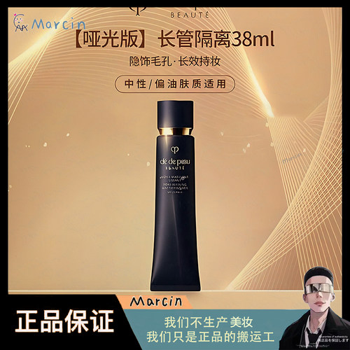 CPB肌肤之钥隐饰毛孔妆前乳38ml清爽 SPF25 PA++哑光长管防晒隔离