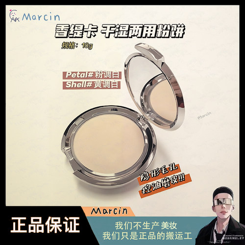 Chantecaille香缇卡清透粉饼10g干湿两用色号Shell自然色细腻定妆
