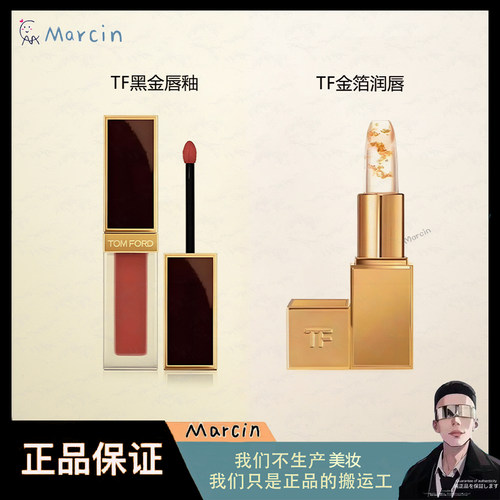 TF汤姆福特黑金唇釉129欢愉123浴火雾面哑光唇釉 Z09金箔润唇变色