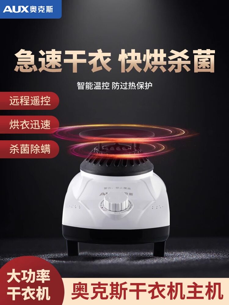 Oaks干衣机主机干衣机配件加热机家用小机头烘干衣服快干通用