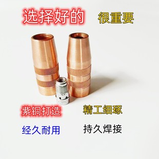 福尼斯焊枪配件优质紫铜保护套水冷焊枪配件防风罩保护咀嘴子喷咀
