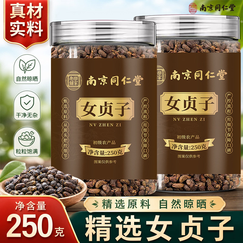 南京同仁堂乐家老铺女贞子当季头茬新货泡水泡茶煲汤250g/罐装