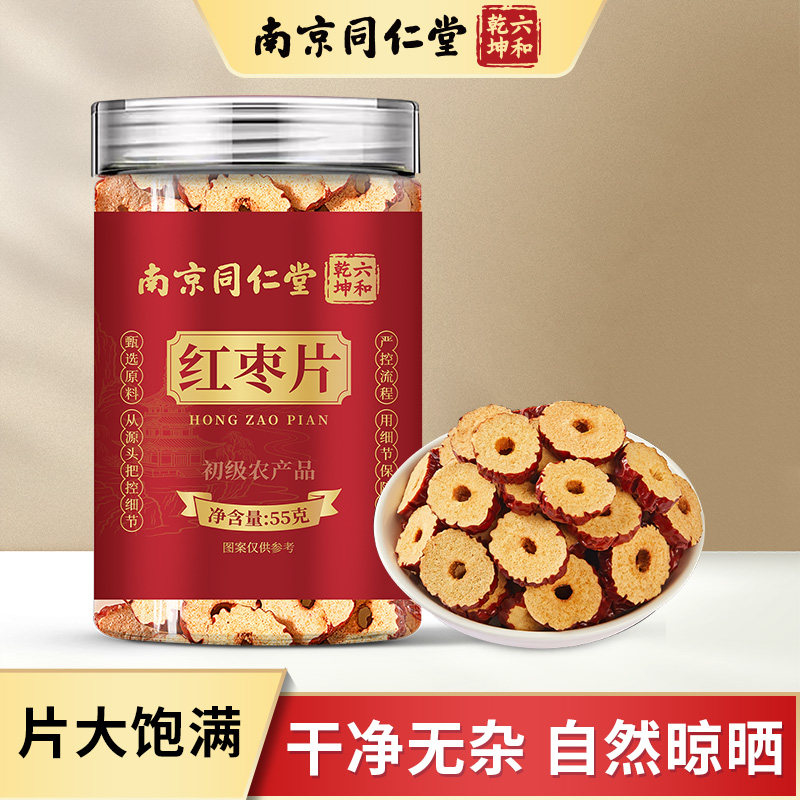 南京同仁堂六和乾坤红枣片当季新货手工筛选泡水泡茶煲汤55g/罐装