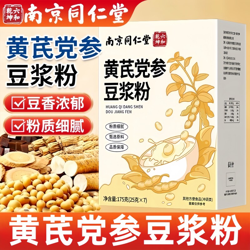 南京同仁堂六和乾坤黄芪党参豆浆粉独立方便速食即冲即饮175g/盒
