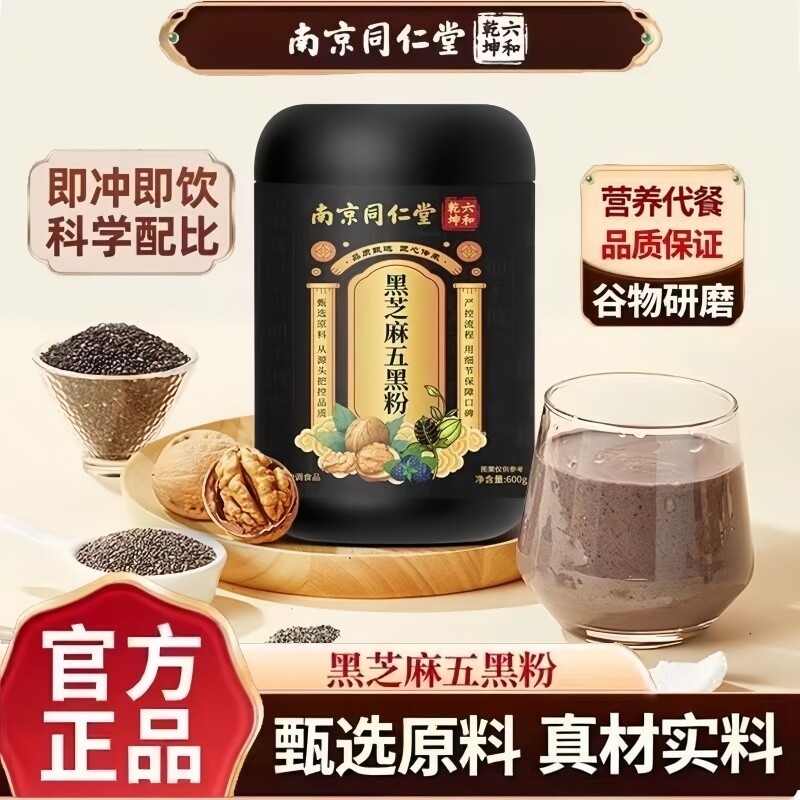 南京同仁堂六和乾坤黑芝麻五黑粉粉质细腻即冲即饮熟粉600g/罐