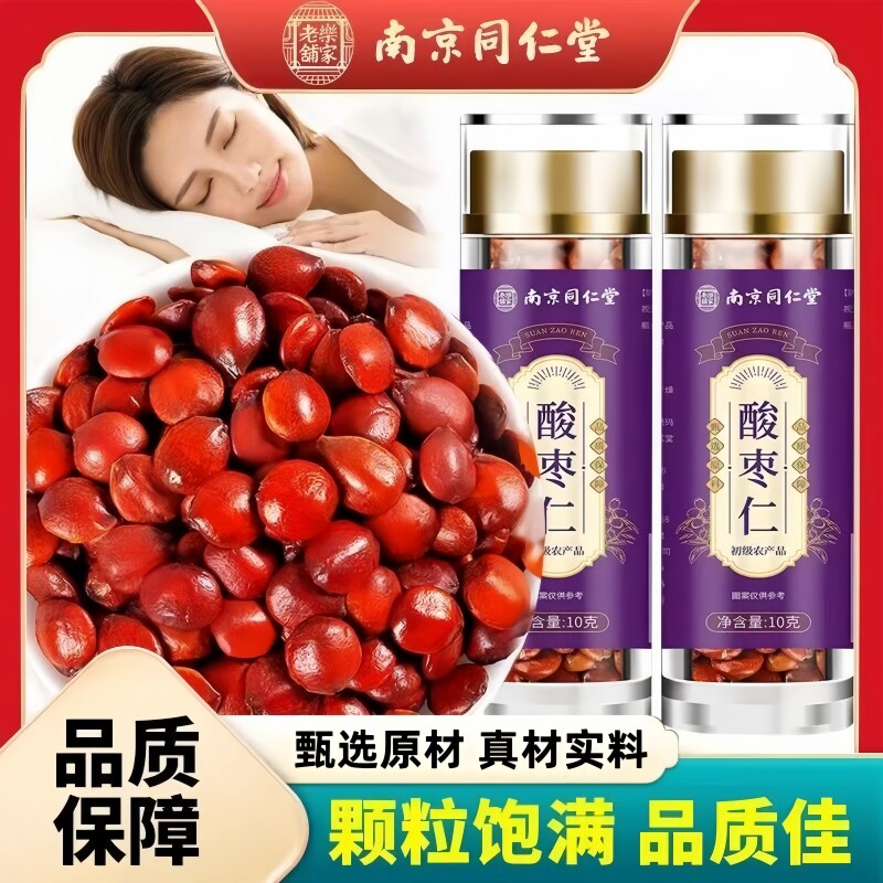 南京同仁堂乐家老铺酸枣仁当季新货颗粒饱满泡水泡茶10g/罐装