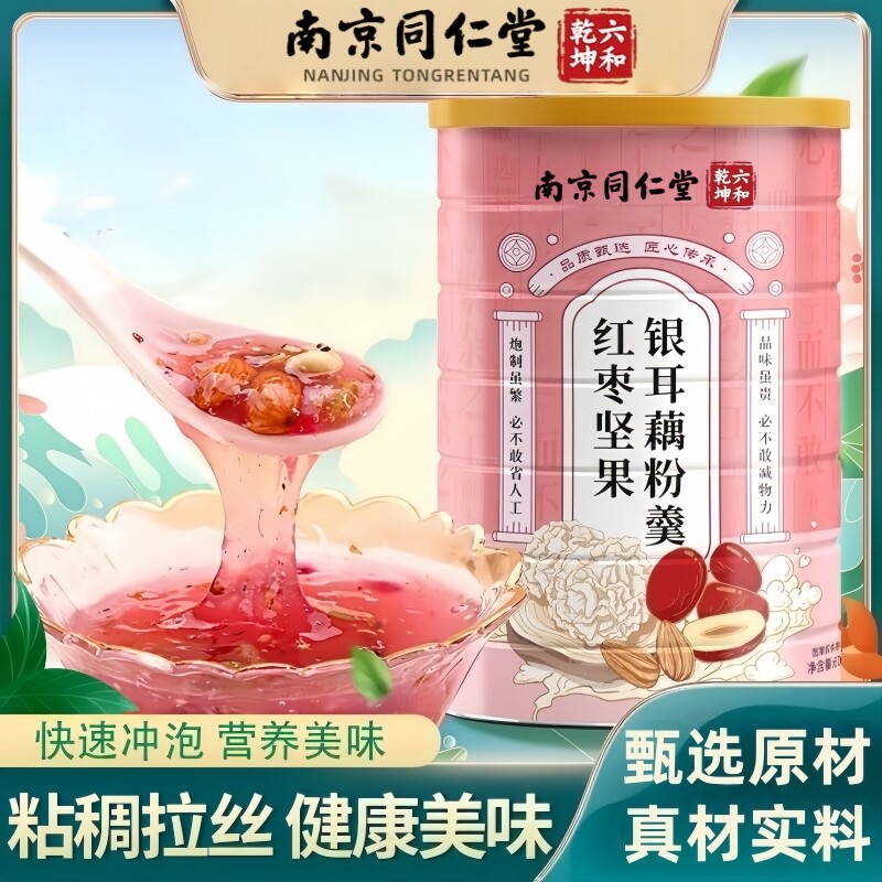 南京同仁堂六合乾坤红枣坚果银耳藕粉羹膳食纤维代餐粉600g/罐装
