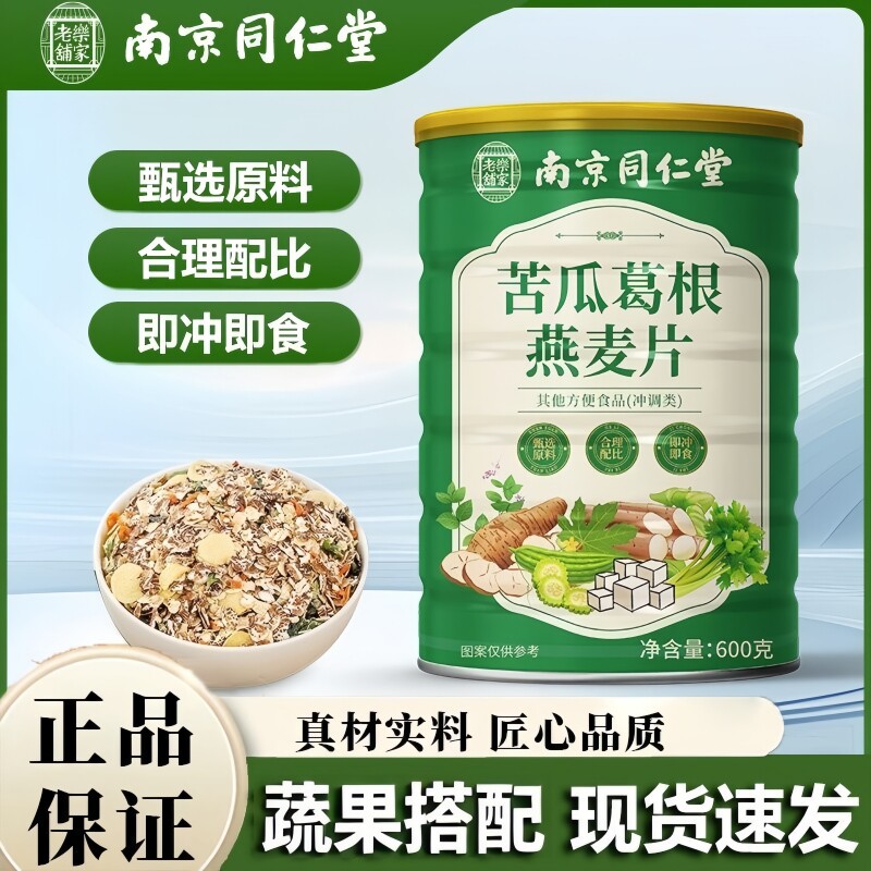 南京同仁堂乐家老铺苦瓜葛根燕麦片即食营养代餐粉600g/罐装