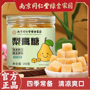 南京同仁堂绿金家园梨膏糖古法熬制雪梨枇杷百草梨膏糖250g/罐