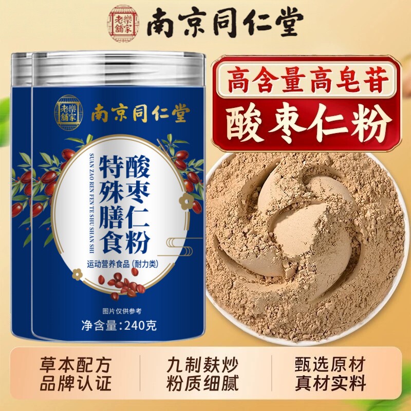 南京同仁堂乐家老铺酸枣仁粉当季新货粉质细腻精选熟粉240g/罐