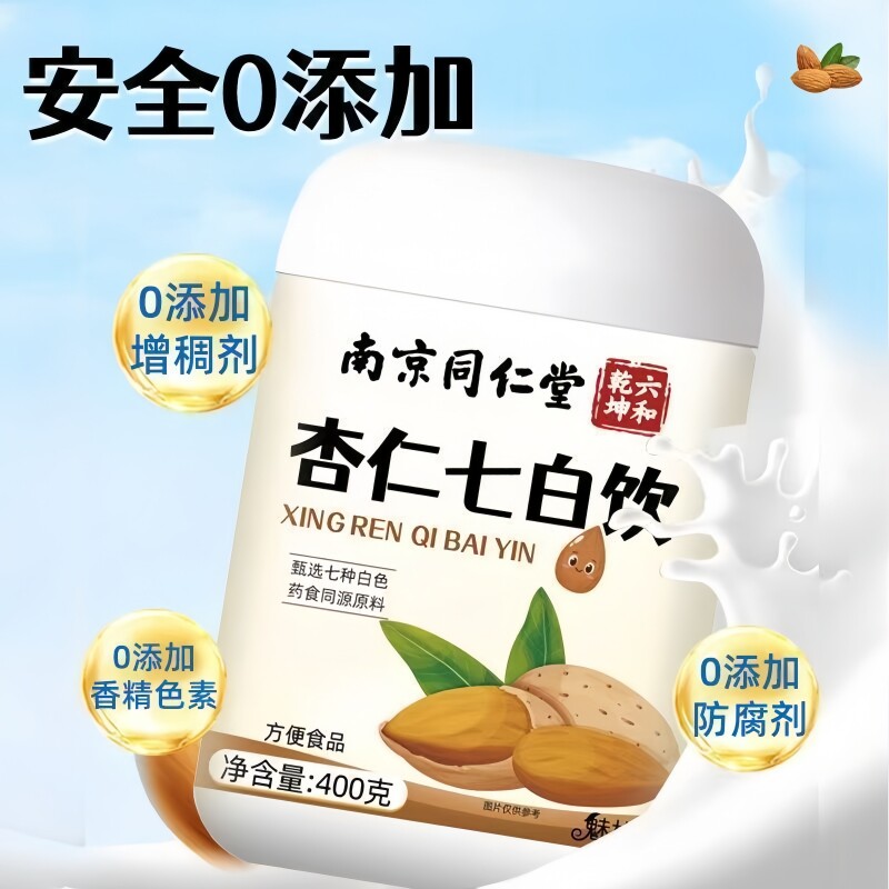南京同仁堂六和乾坤杏仁七白饮甄选膳食纤维营养代餐粉400g/罐