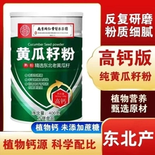 南京同仁堂医药集团黄瓜籽粉高钙甄选真材实料即冲即饮400g/罐