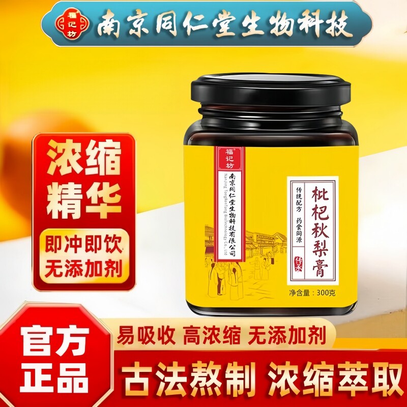 南京同仁堂生物科技枇杷秋梨膏甄选古法熬制即冲即饮300g/罐