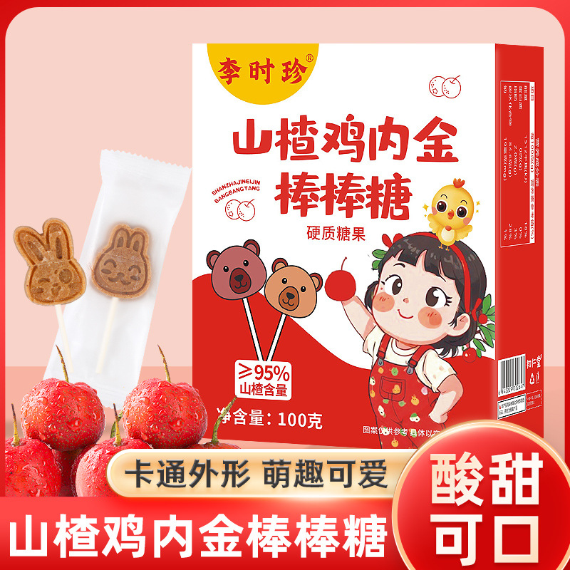 李时珍山楂鸡内金棒棒糖儿童挑食厌食消化积食调理脾胃零食100g